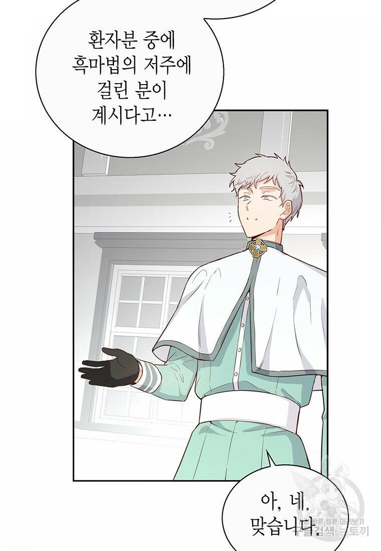 그 남자는 제 친오빠인데요, 공작님 15화 29