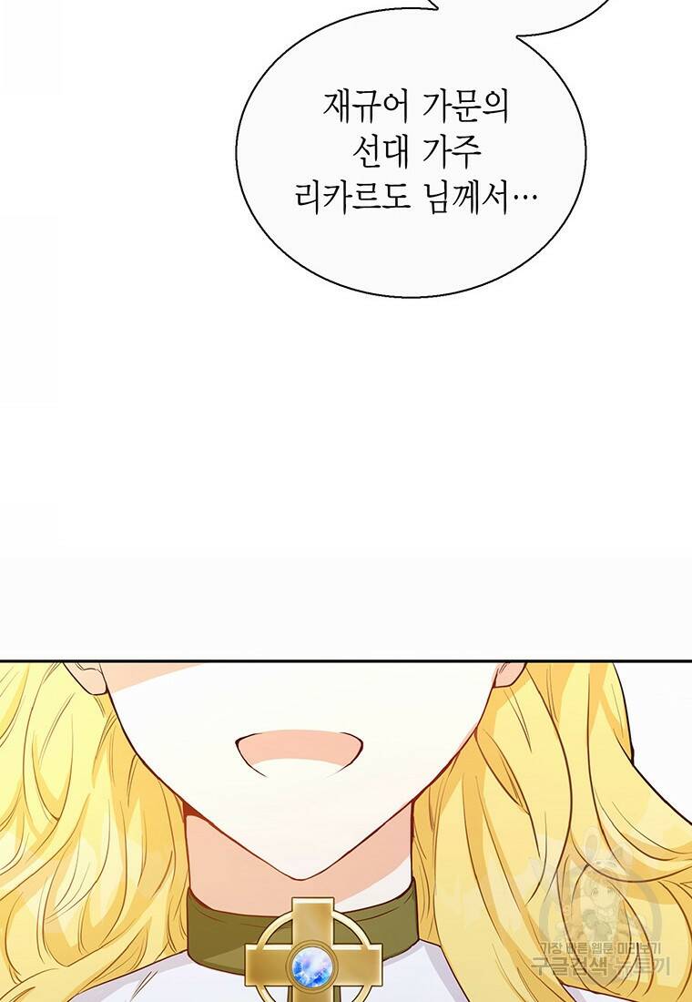 그 남자는 제 친오빠인데요, 공작님 15화 30