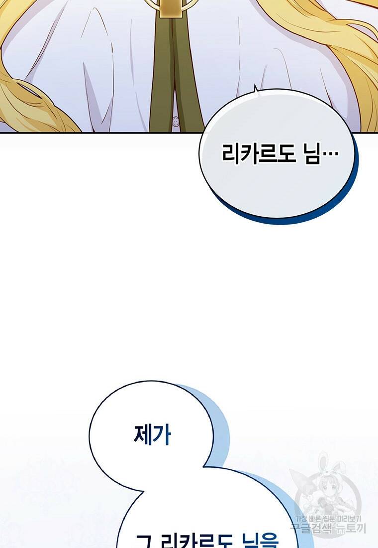 그 남자는 제 친오빠인데요, 공작님 15화 31