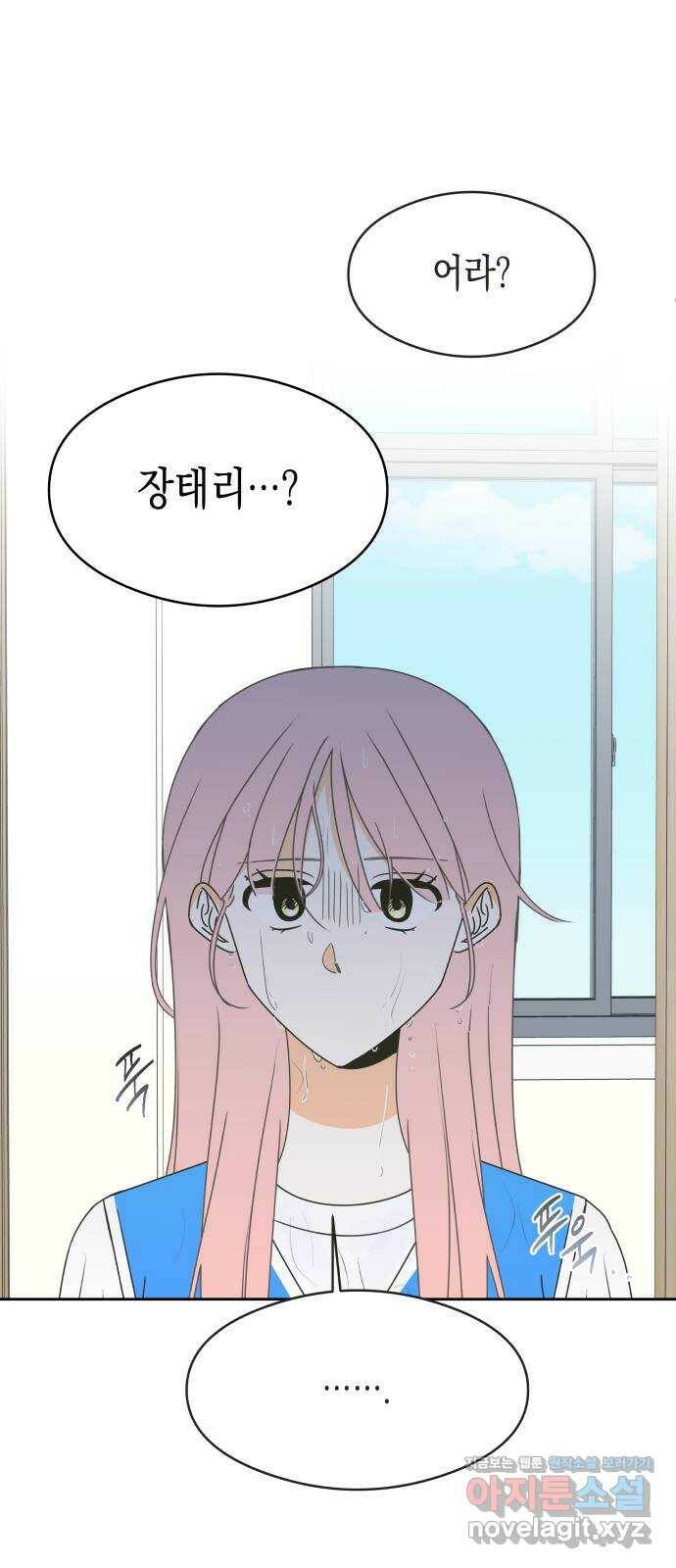 너의 순정, 나의 순정 18화 1