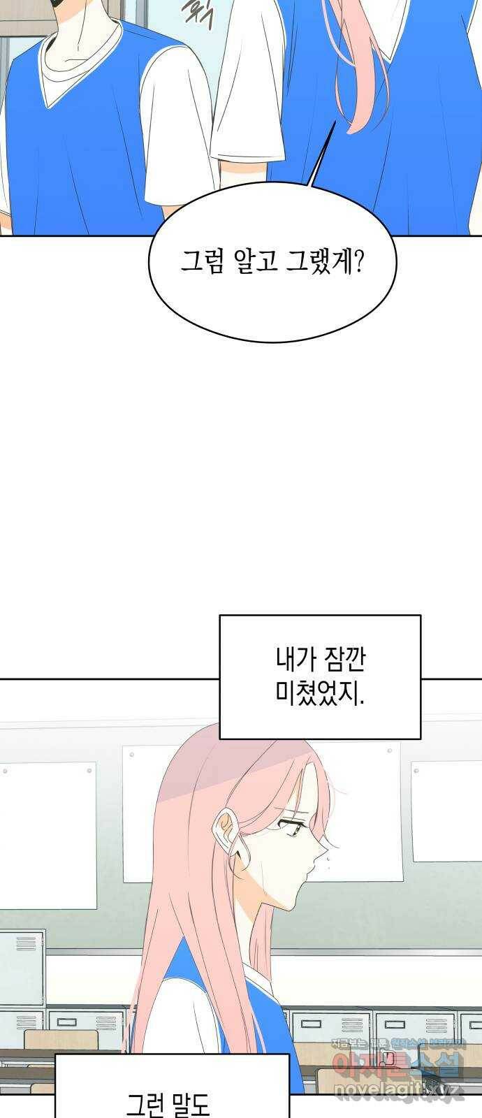 너의 순정, 나의 순정 18화 4