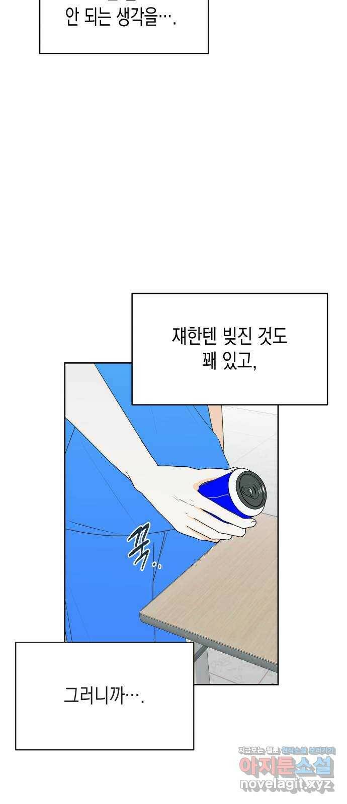 너의 순정, 나의 순정 18화 5