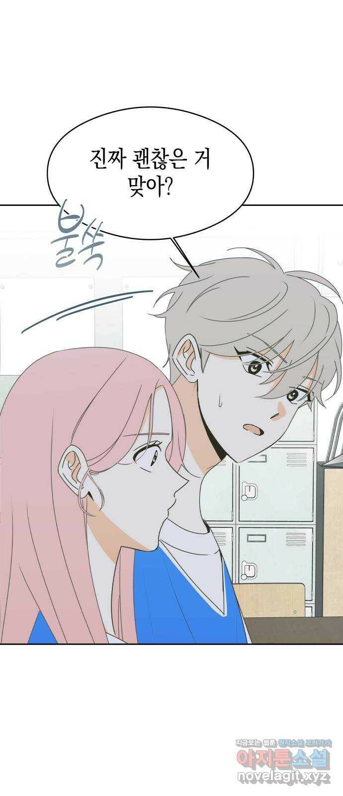 너의 순정, 나의 순정 18화 6