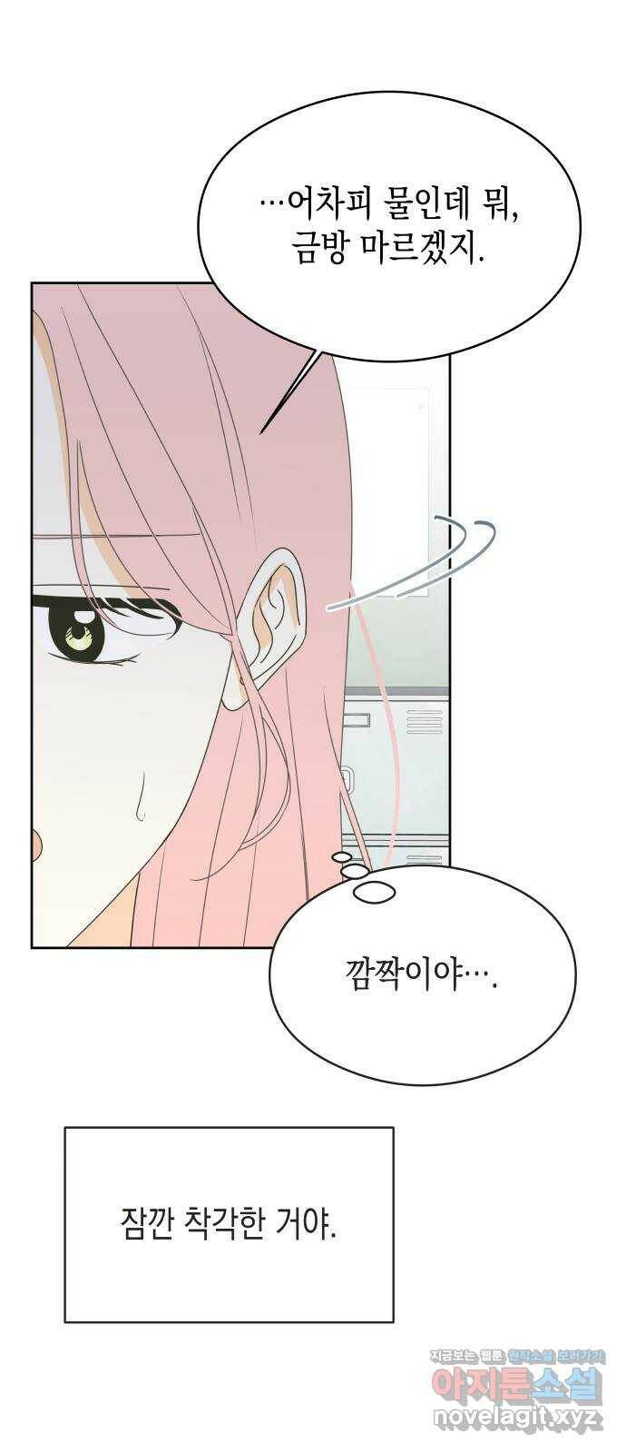 너의 순정, 나의 순정 18화 7