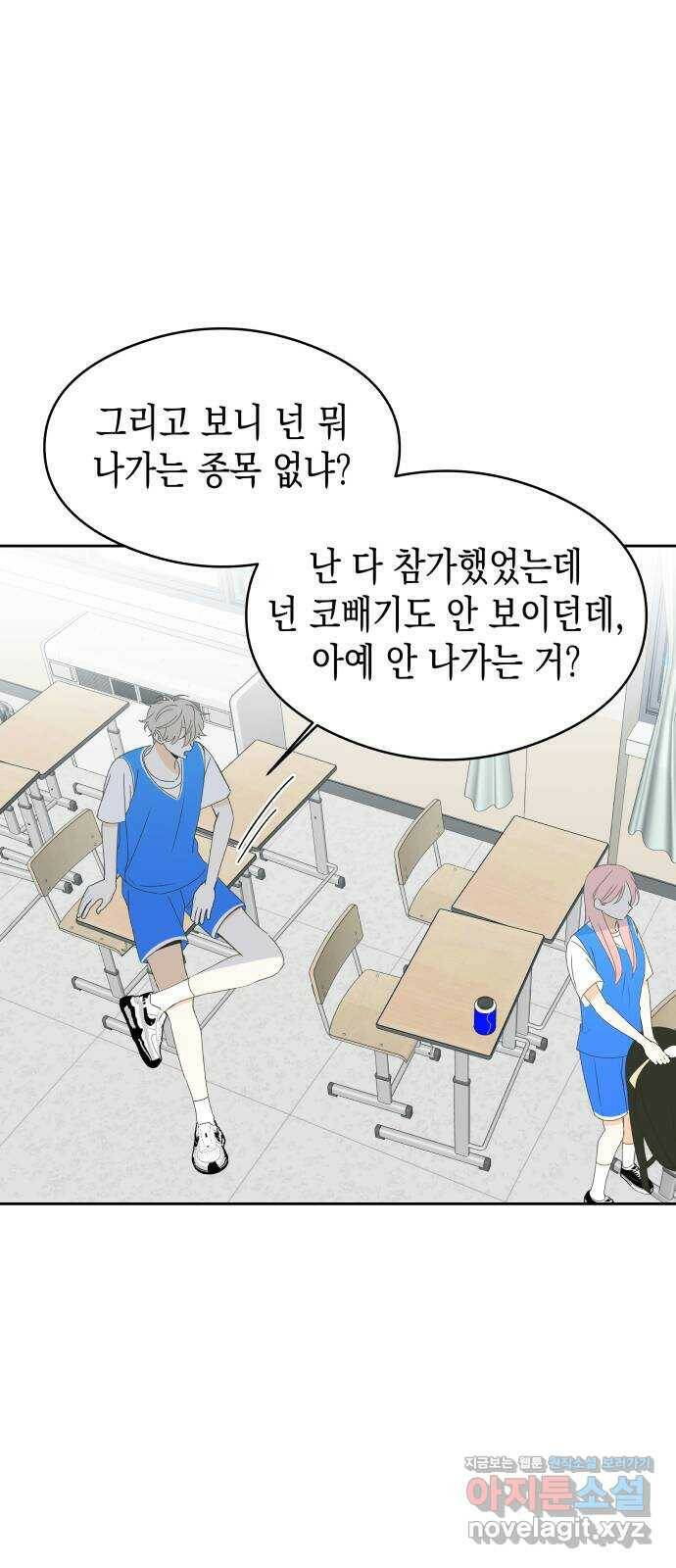 너의 순정, 나의 순정 18화 8