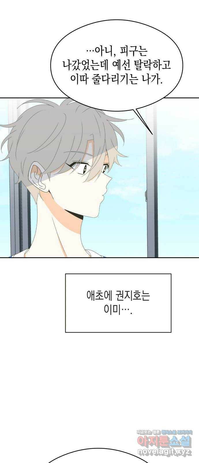 너의 순정, 나의 순정 18화 9