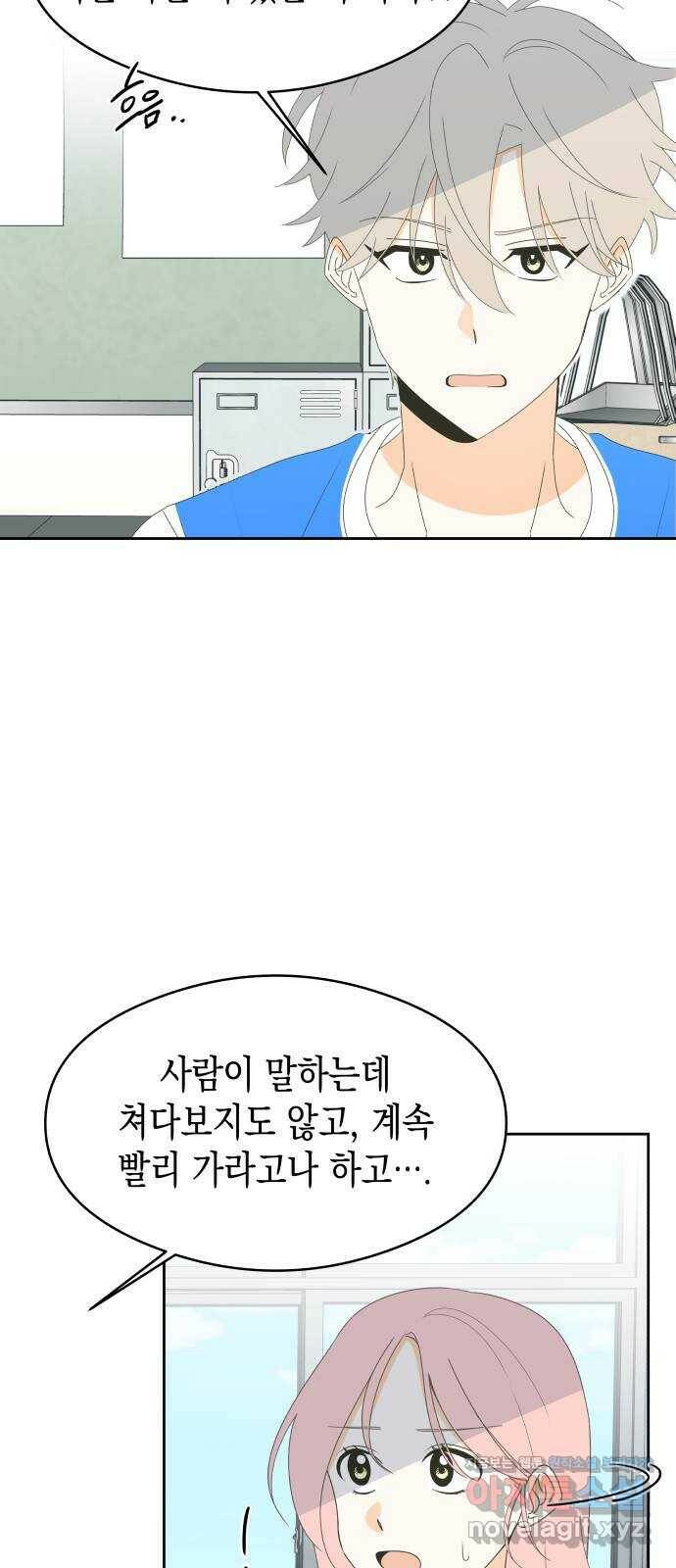 너의 순정, 나의 순정 18화 11