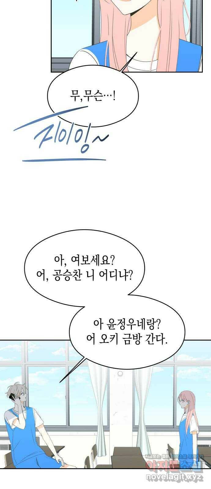 너의 순정, 나의 순정 18화 12