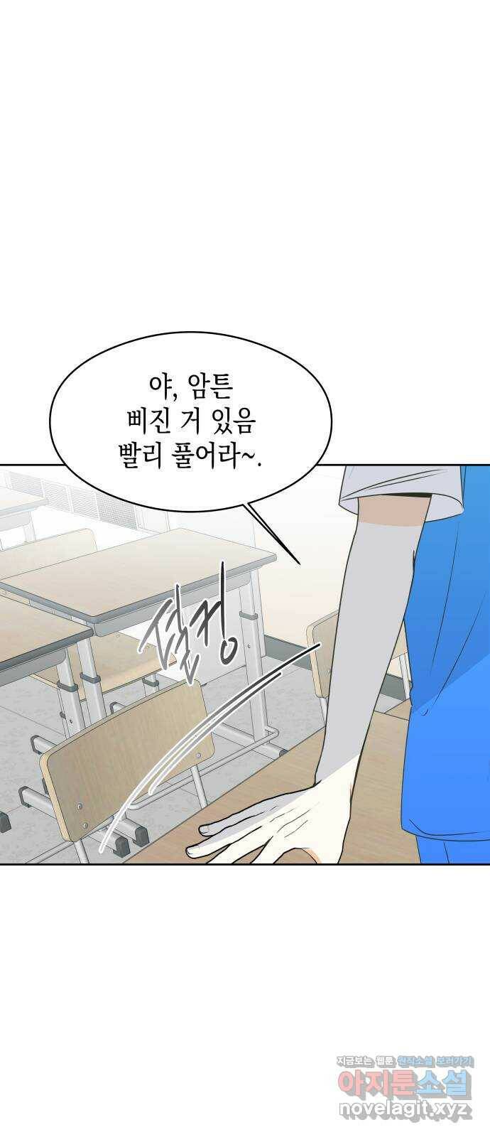 너의 순정, 나의 순정 18화 13