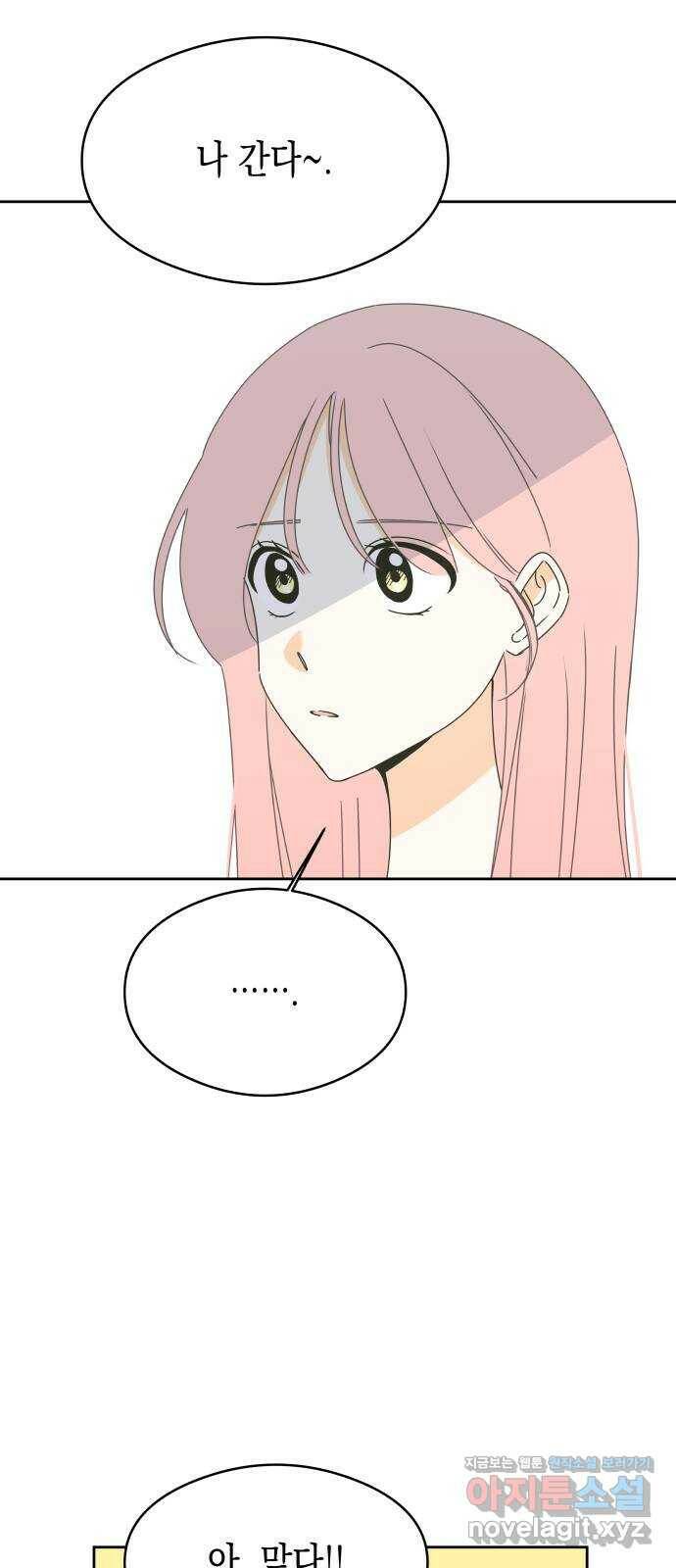 너의 순정, 나의 순정 18화 14
