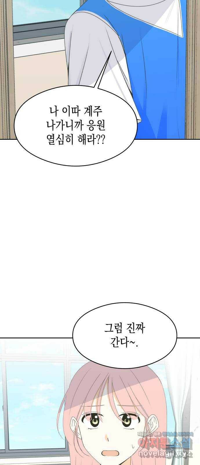 너의 순정, 나의 순정 18화 16