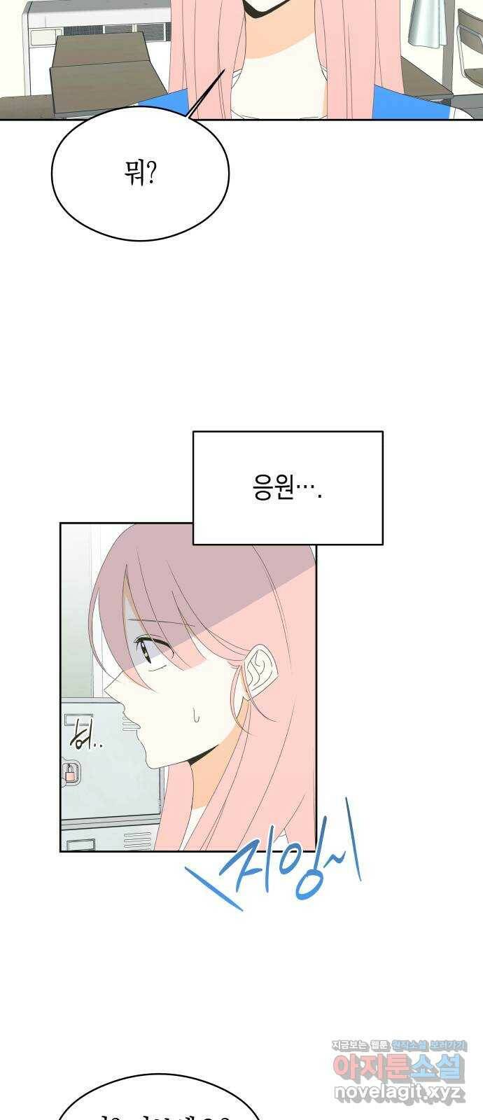 너의 순정, 나의 순정 18화 17