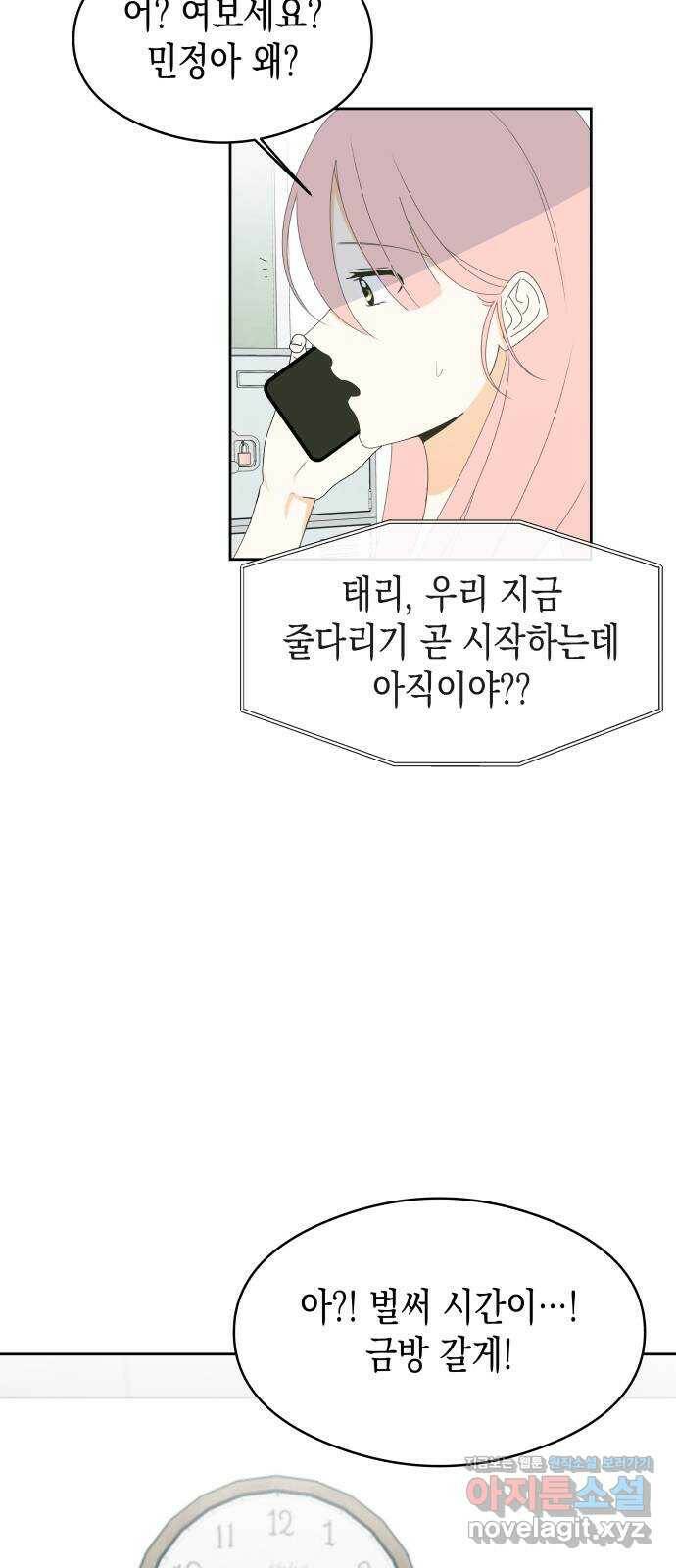 너의 순정, 나의 순정 18화 18
