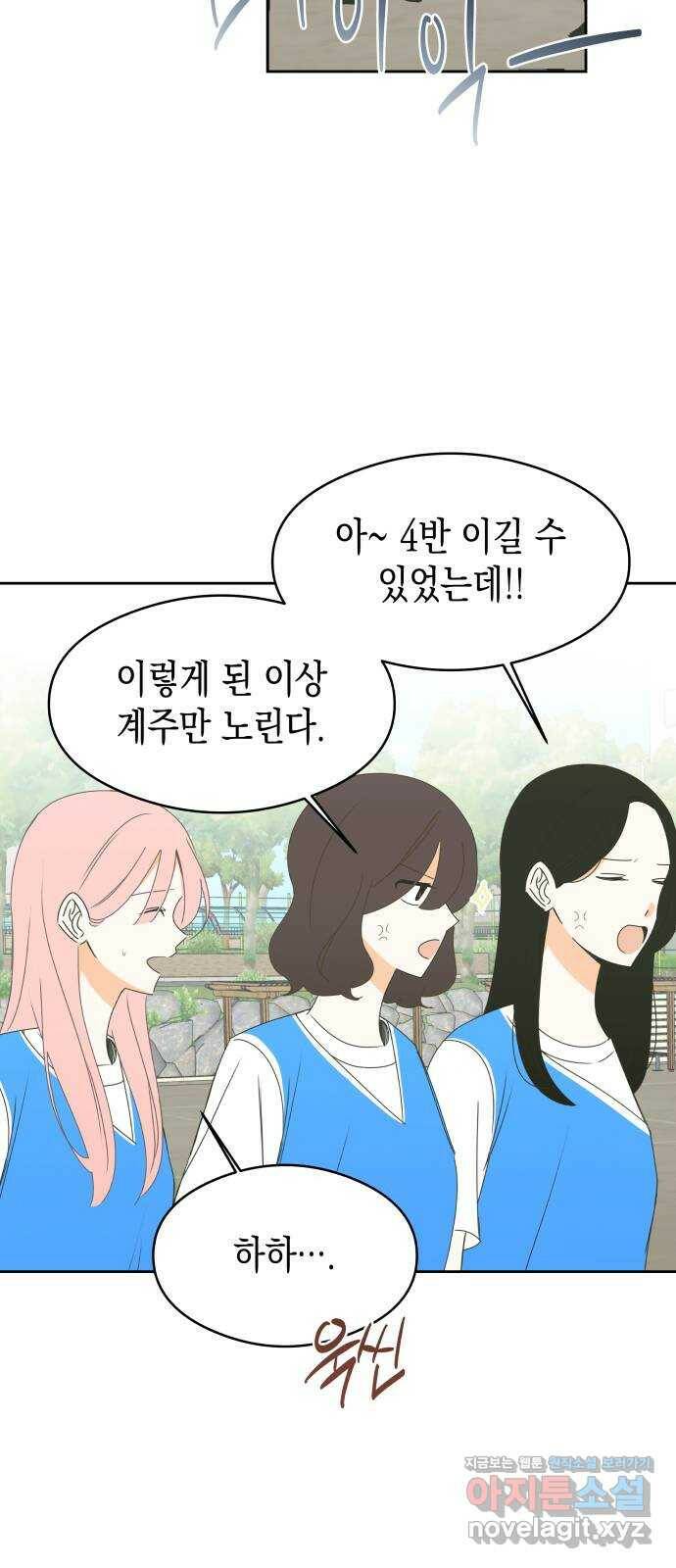 너의 순정, 나의 순정 18화 20
