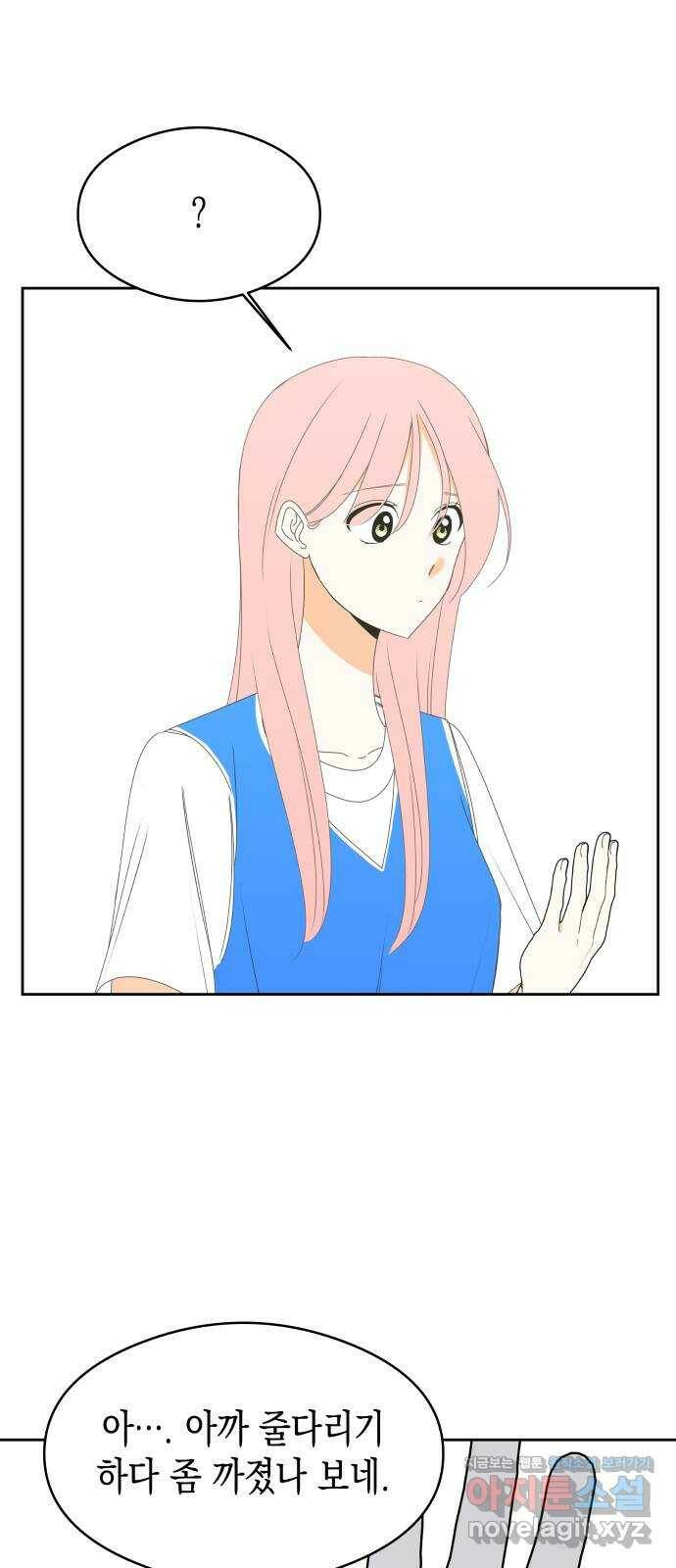 너의 순정, 나의 순정 18화 21