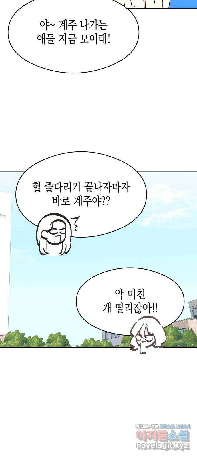 너의 순정, 나의 순정 18화 23