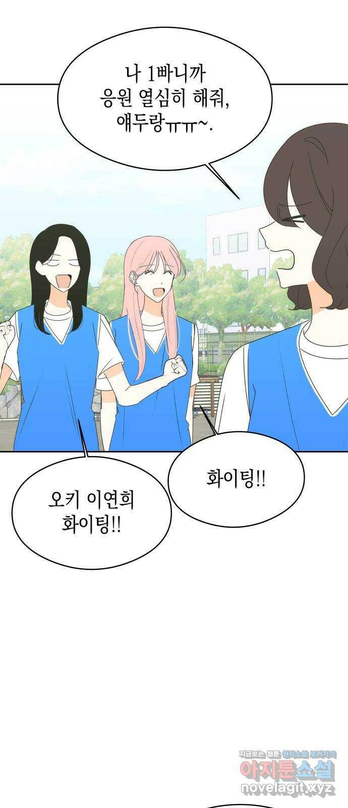 너의 순정, 나의 순정 18화 24