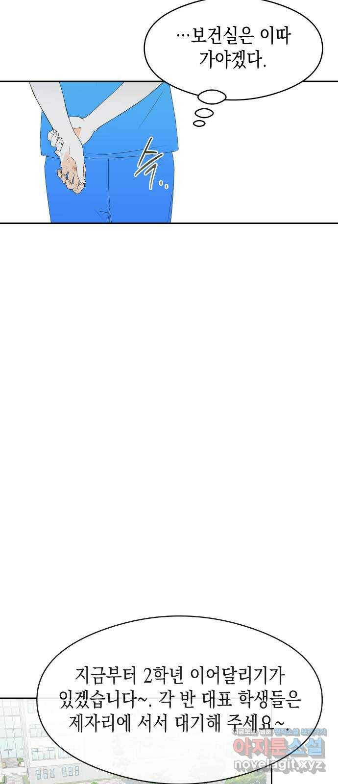 너의 순정, 나의 순정 18화 25