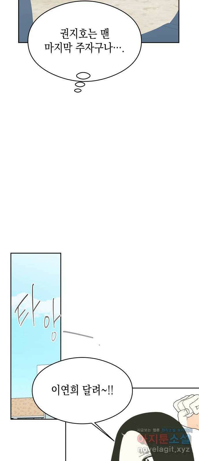 너의 순정, 나의 순정 18화 28