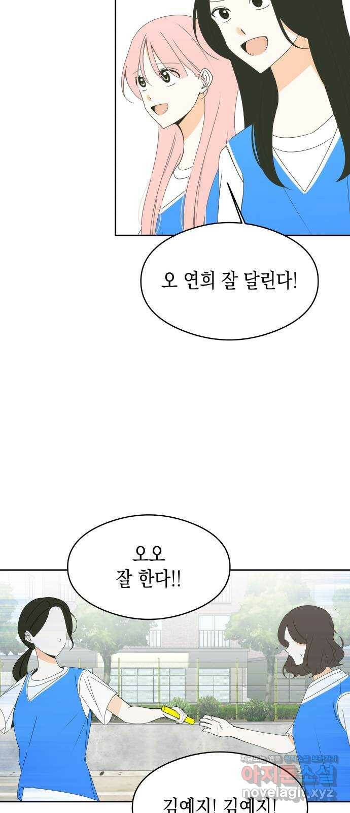 너의 순정, 나의 순정 18화 29