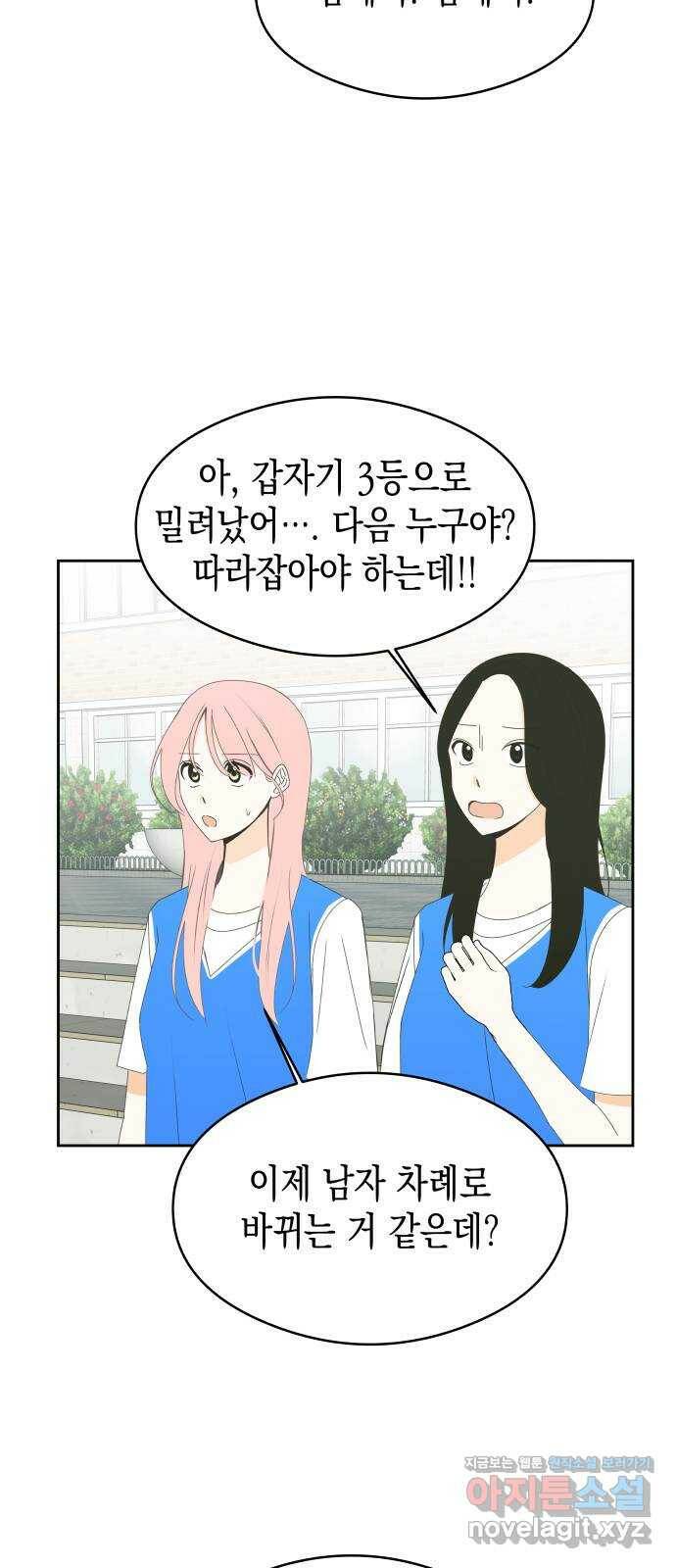 너의 순정, 나의 순정 18화 30