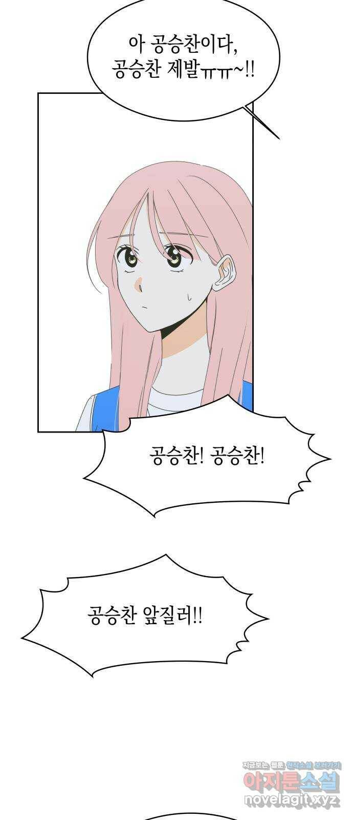 너의 순정, 나의 순정 18화 31