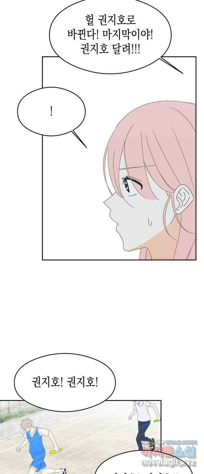 너의 순정, 나의 순정 18화 32