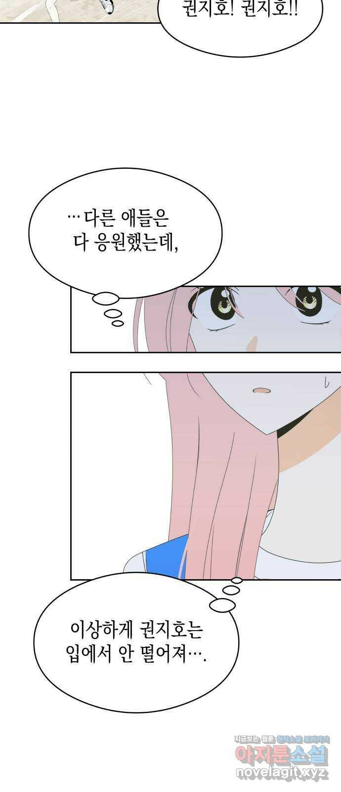 너의 순정, 나의 순정 18화 33