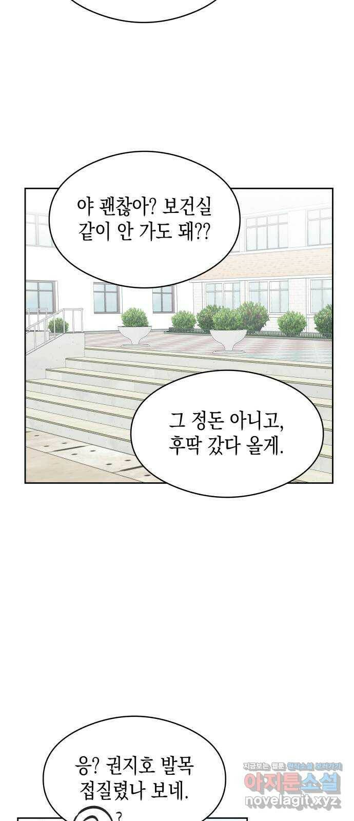 너의 순정, 나의 순정 18화 37