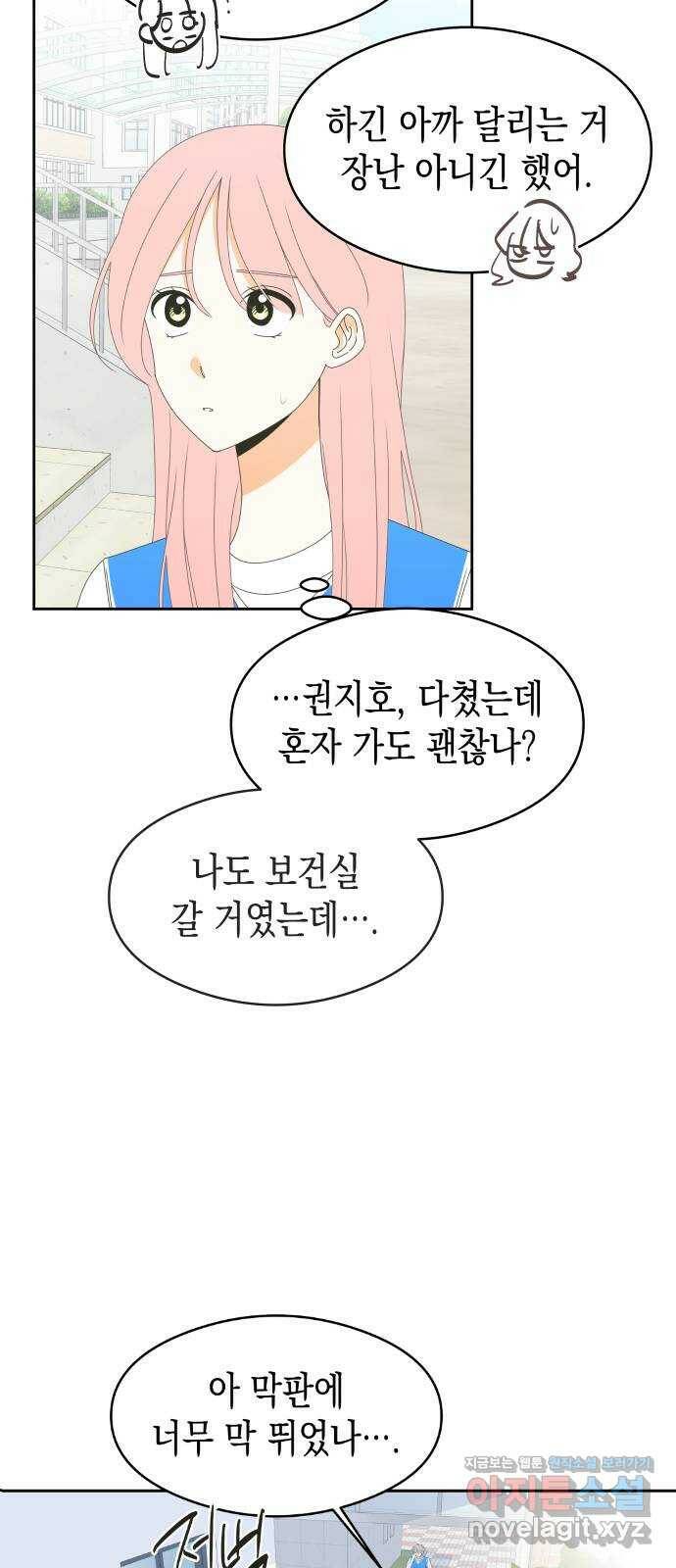 너의 순정, 나의 순정 18화 38