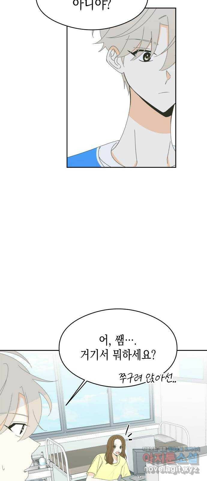 너의 순정, 나의 순정 18화 40