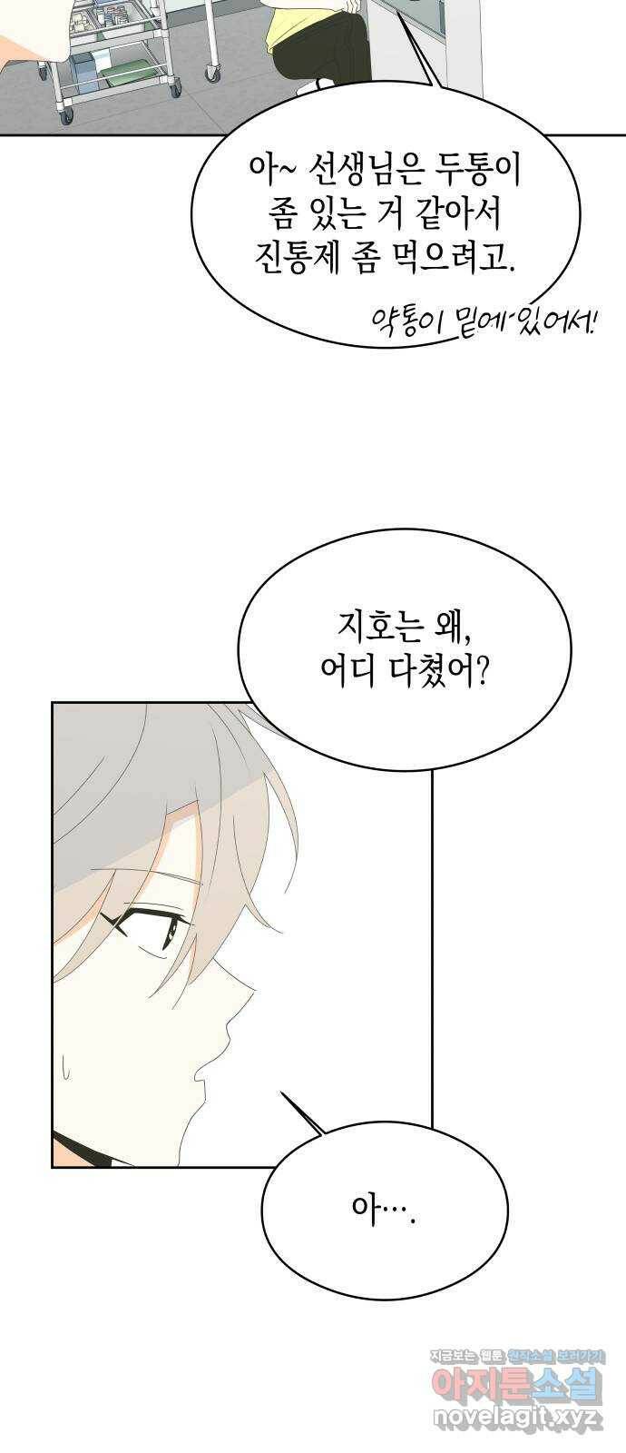 너의 순정, 나의 순정 18화 41
