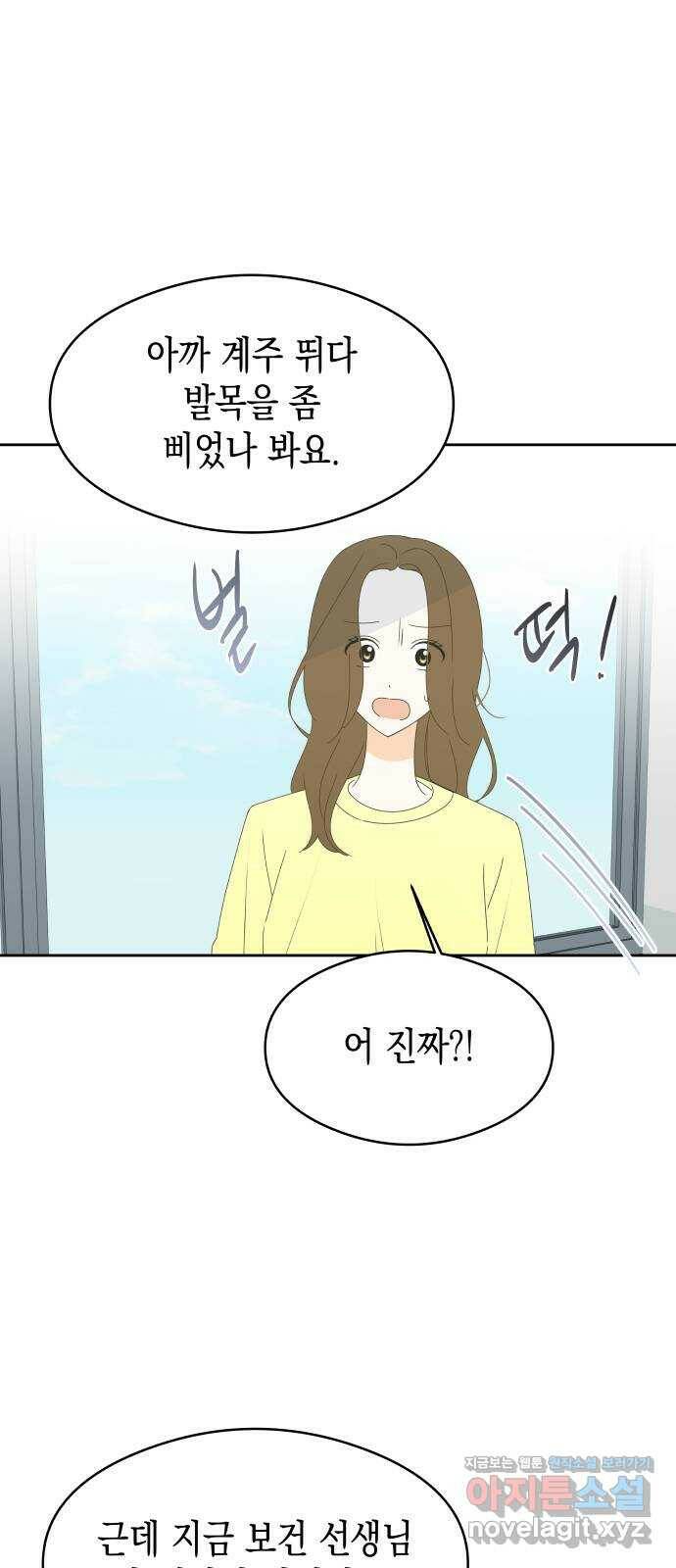 너의 순정, 나의 순정 18화 42