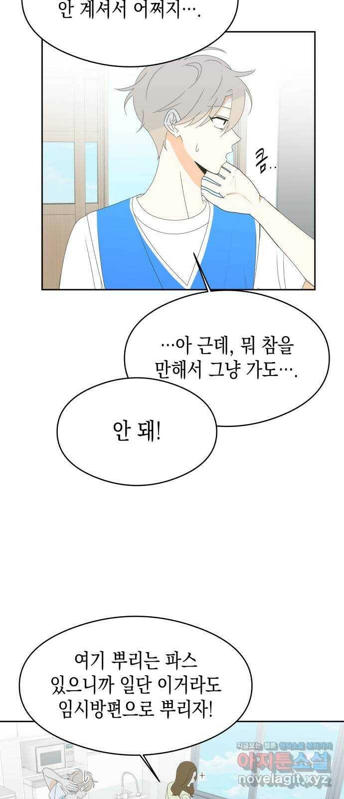 너의 순정, 나의 순정 18화 43