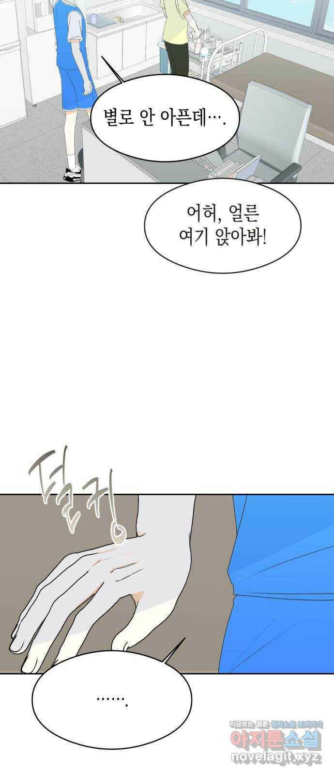 너의 순정, 나의 순정 18화 44