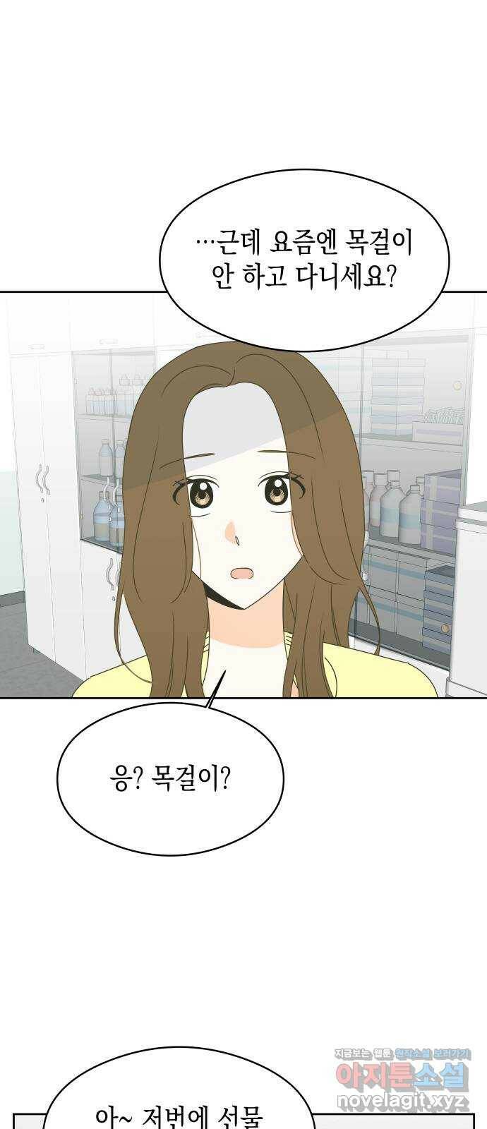 너의 순정, 나의 순정 18화 45