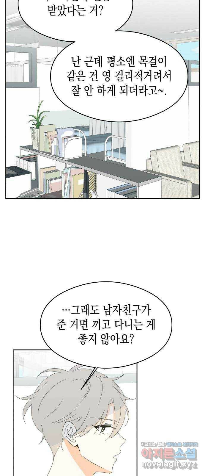 너의 순정, 나의 순정 18화 46