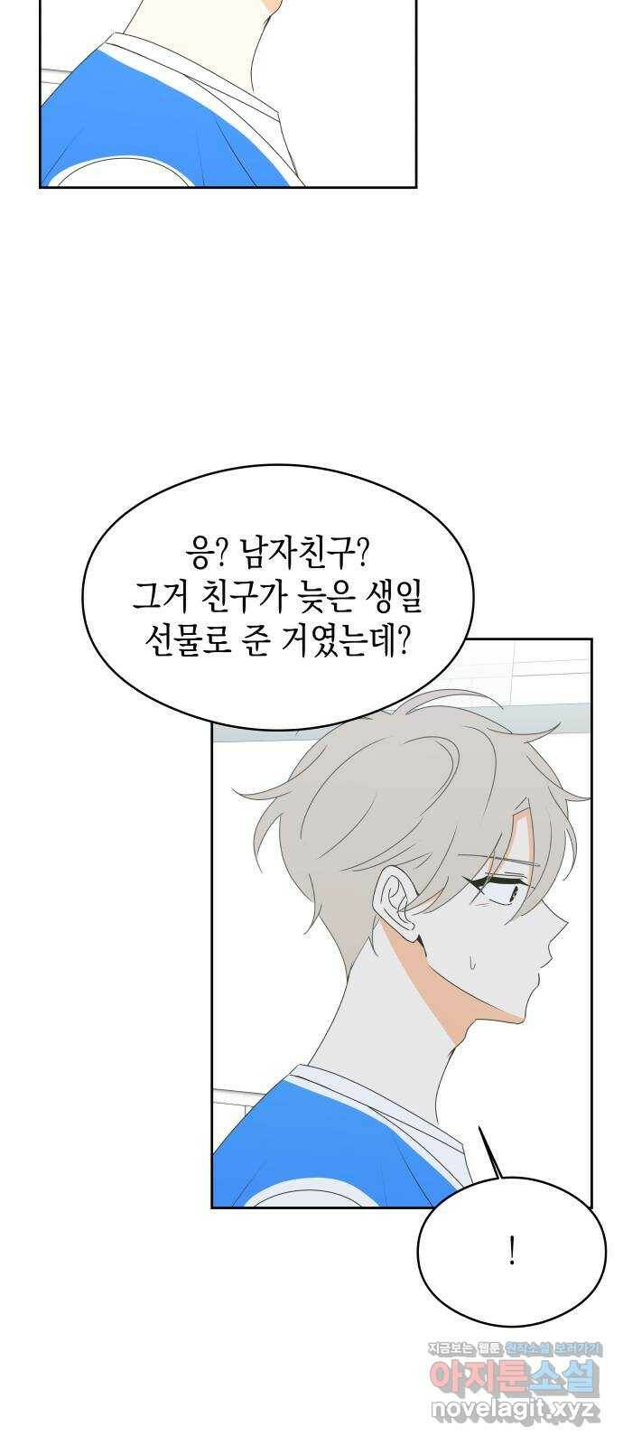 너의 순정, 나의 순정 18화 47