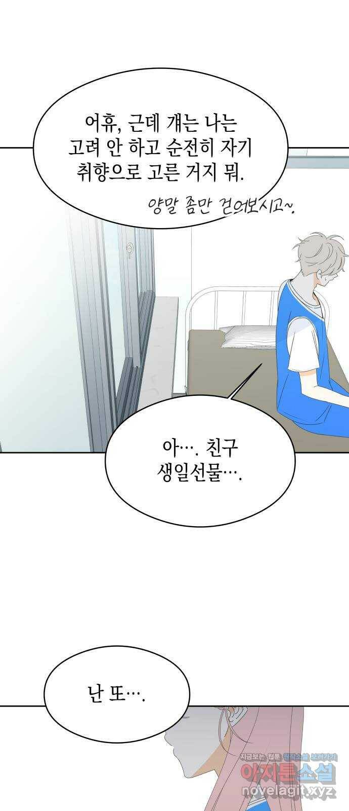 너의 순정, 나의 순정 18화 48