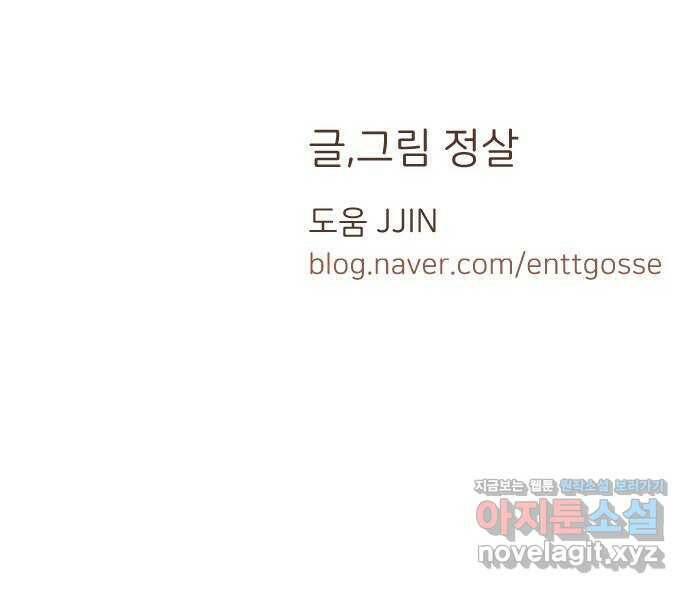 너의 순정, 나의 순정 18화 50