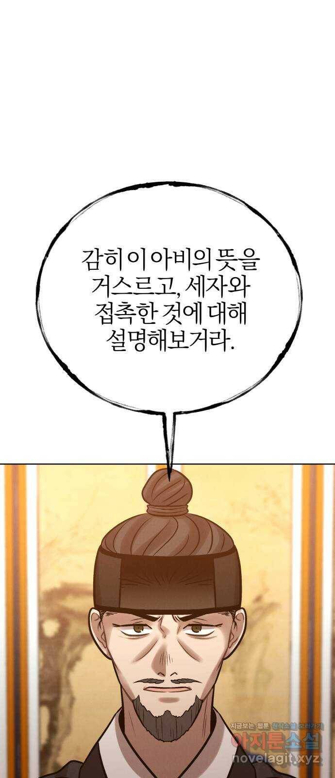 달이 사라진 밤 23화 2