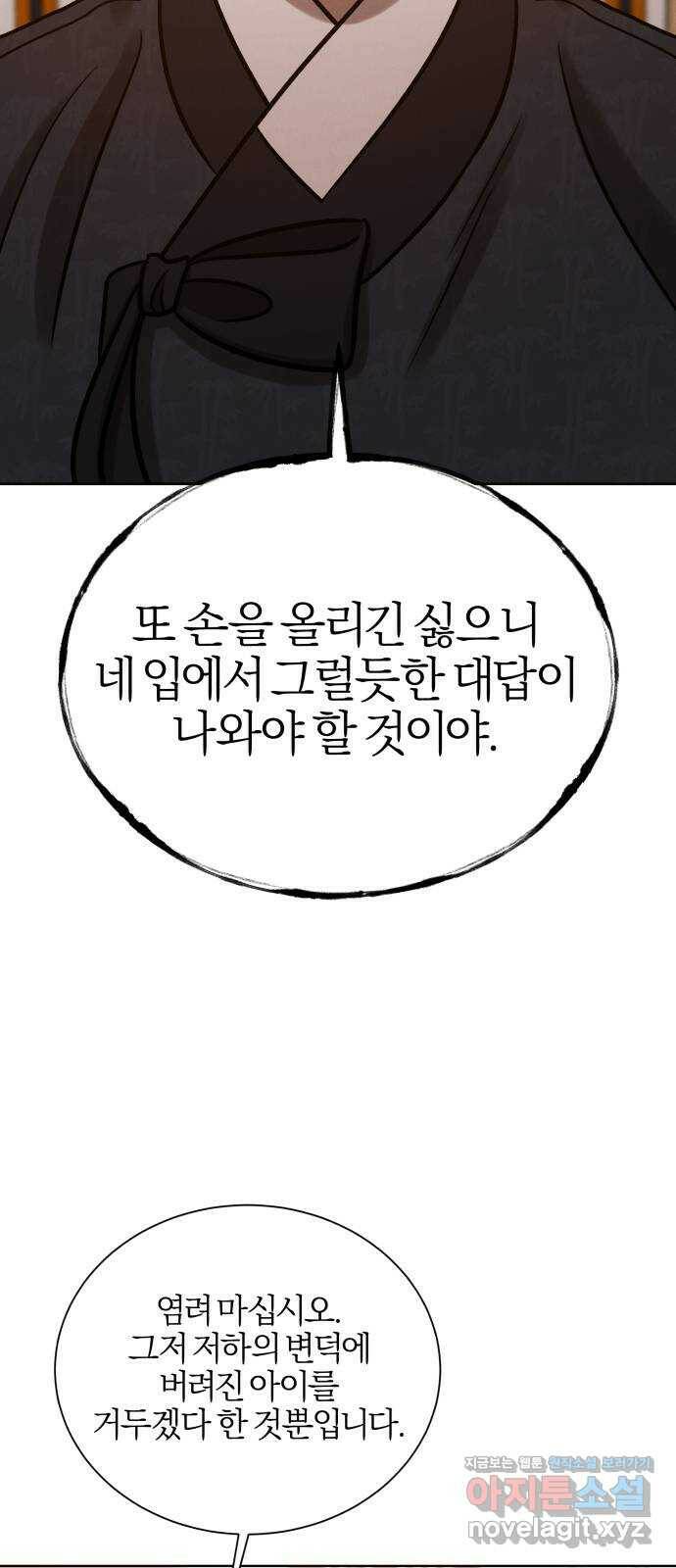 달이 사라진 밤 23화 3