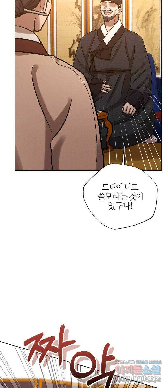 달이 사라진 밤 23화 7
