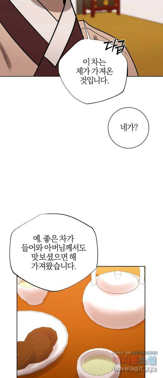 달이 사라진 밤 23화 17