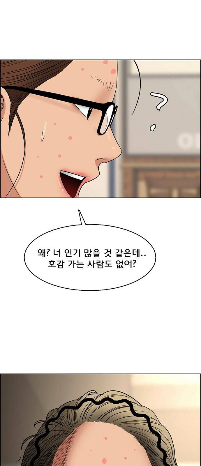 여신강림 외전-9화[수진ep] 1