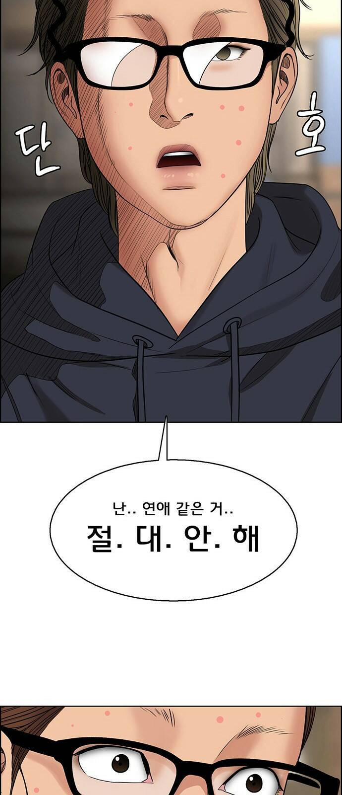 여신강림 외전-9화[수진ep] 2