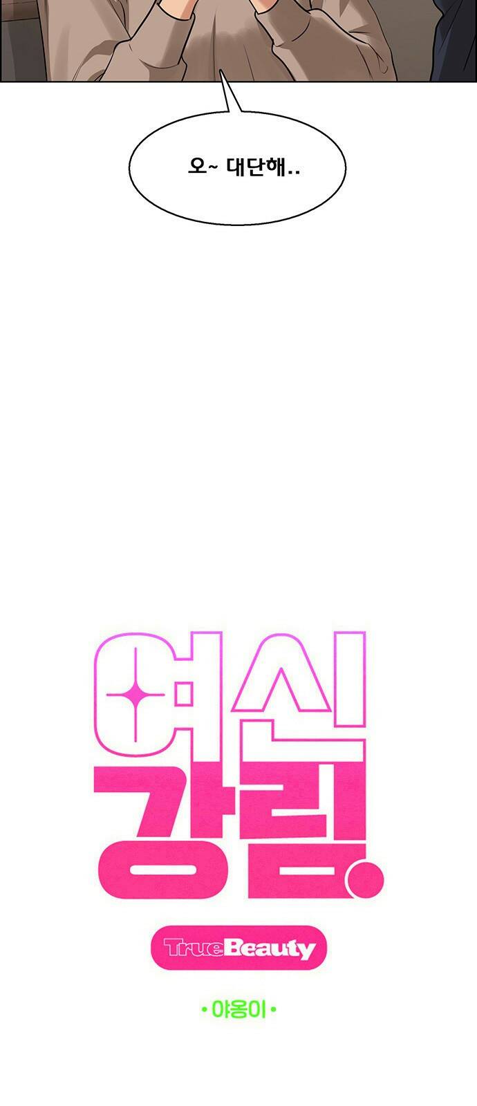 여신강림 외전-9화[수진ep] 7