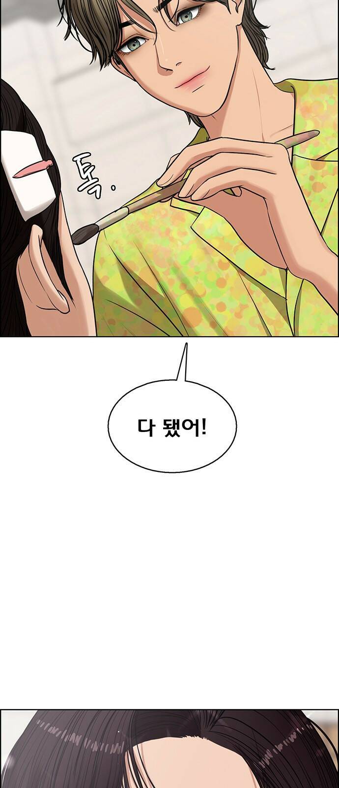 여신강림 외전-9화[수진ep] 14