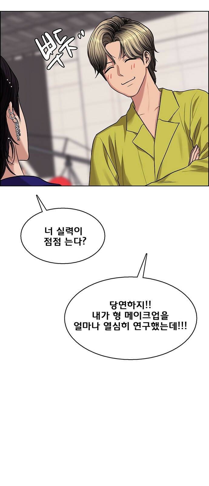 여신강림 외전-9화[수진ep] 16
