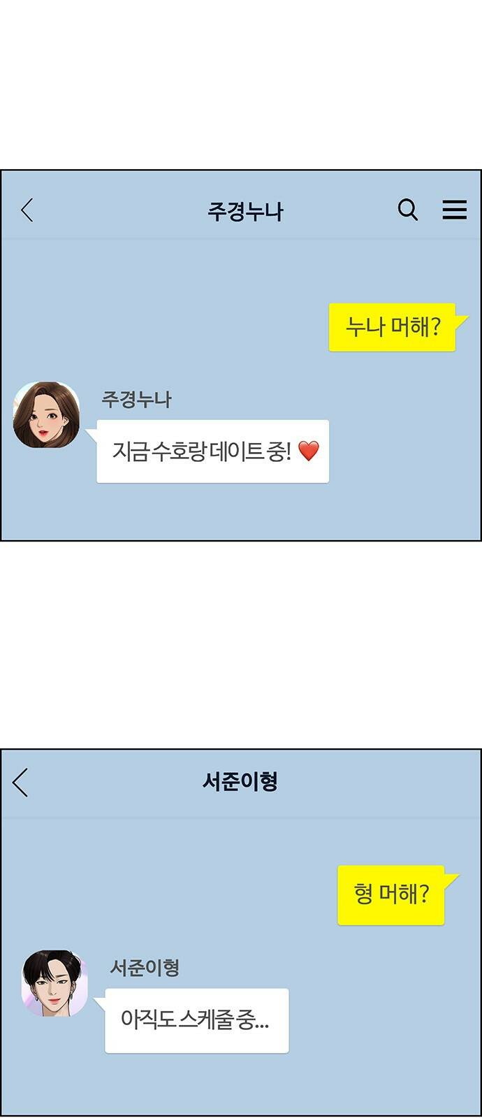 여신강림 외전-9화[수진ep] 33
